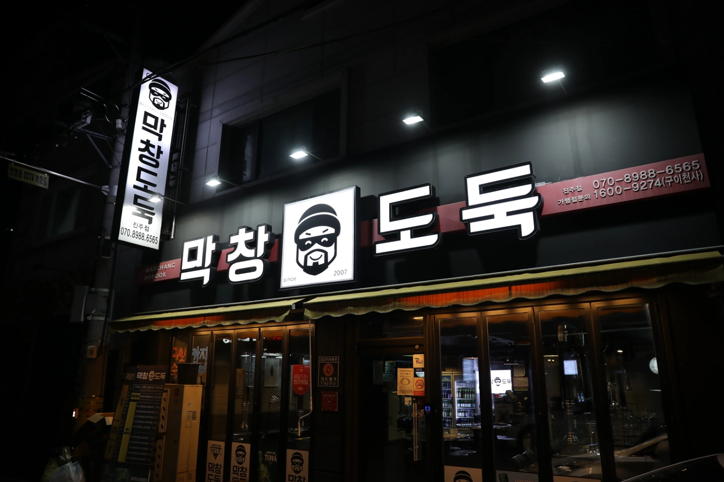 막창도둑아르바이트 모집(주3-4일)