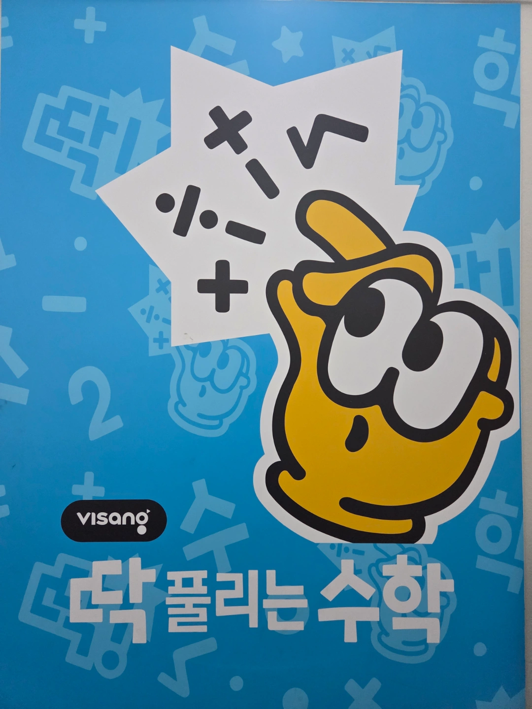 초등수학 선생님 구인(파트선생님)