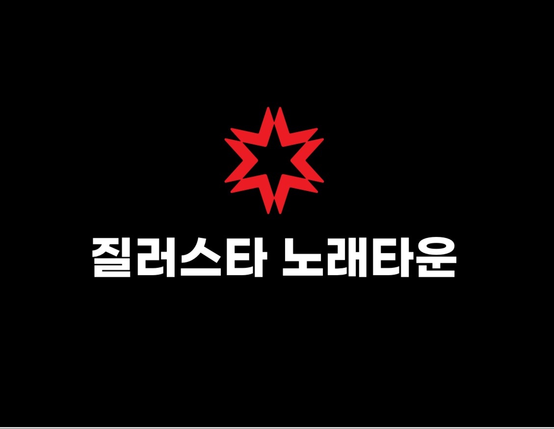 성정동 질러스타노래타운 아르바이트 장소