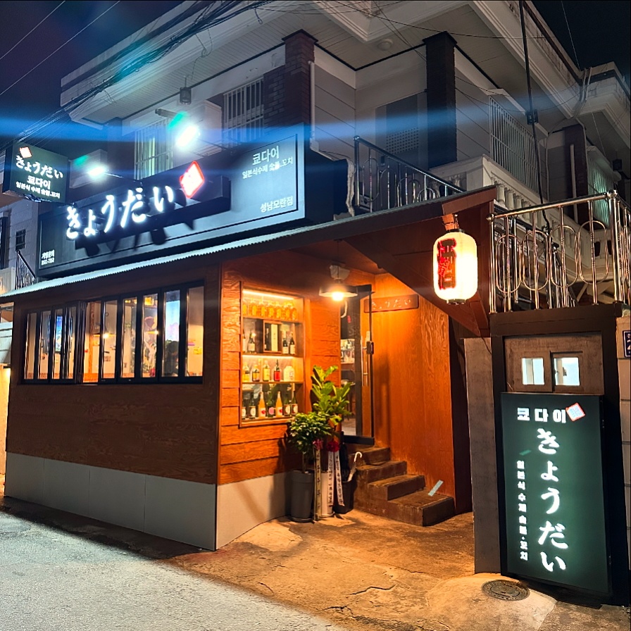 이자카야 쿄다이 매니저 직원구인 공고 썸네일