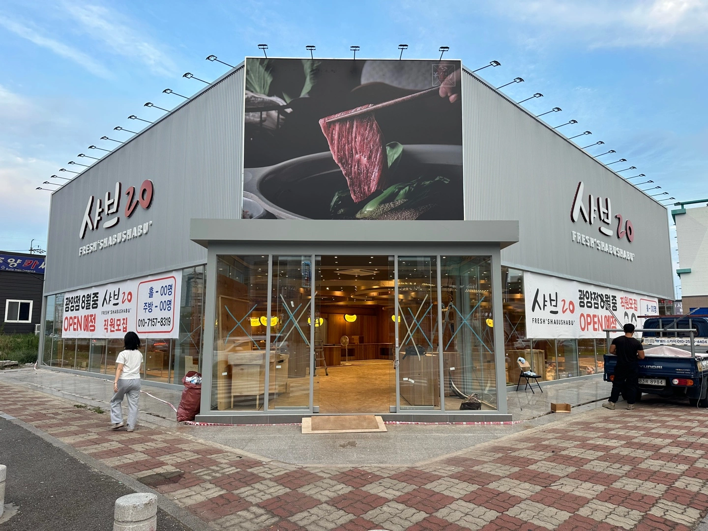 샤브20 오전타임 주방직원 구합니다!