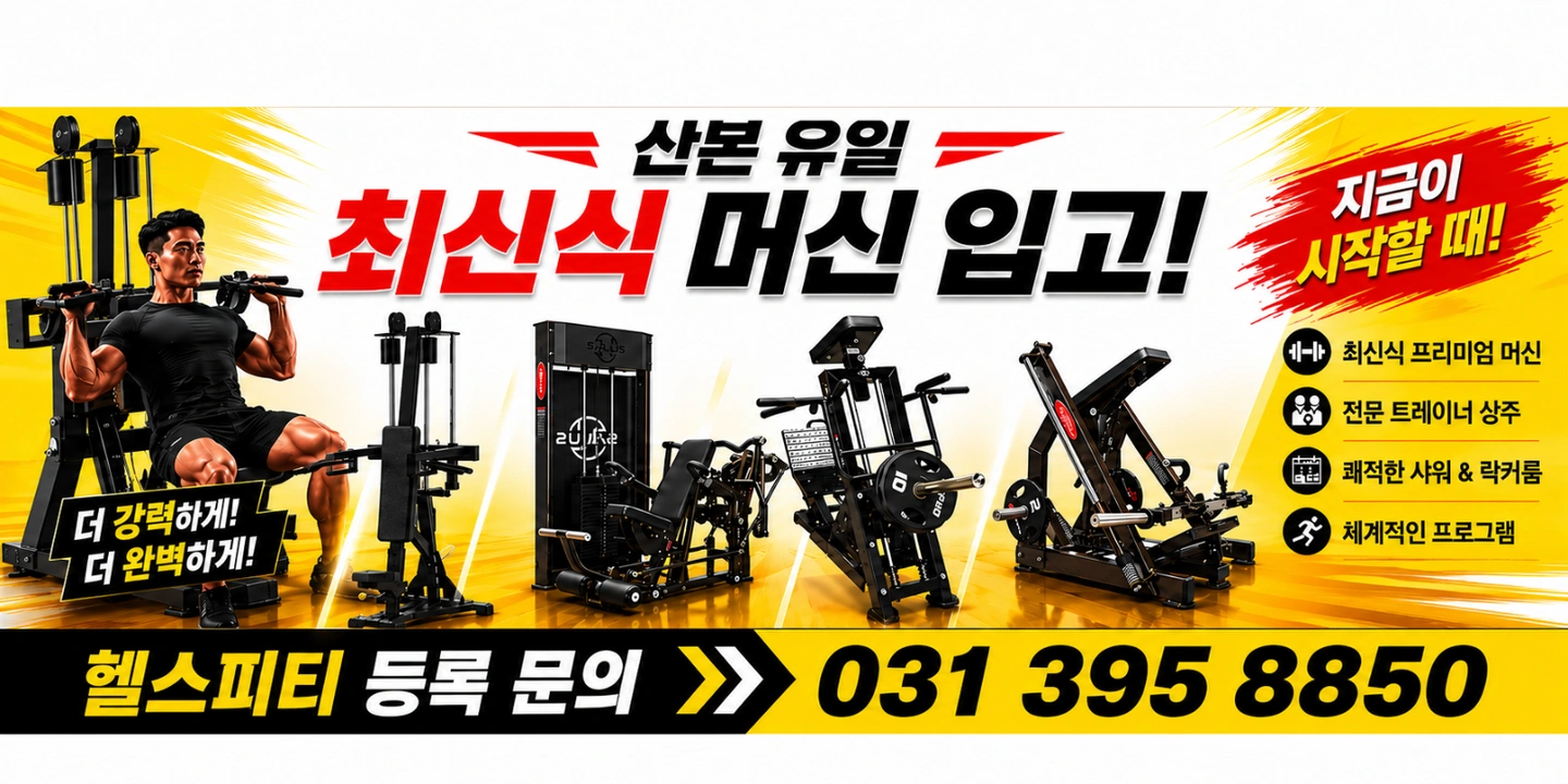 헬스피티 오전 오후 파트 타임 아르바이트 구함