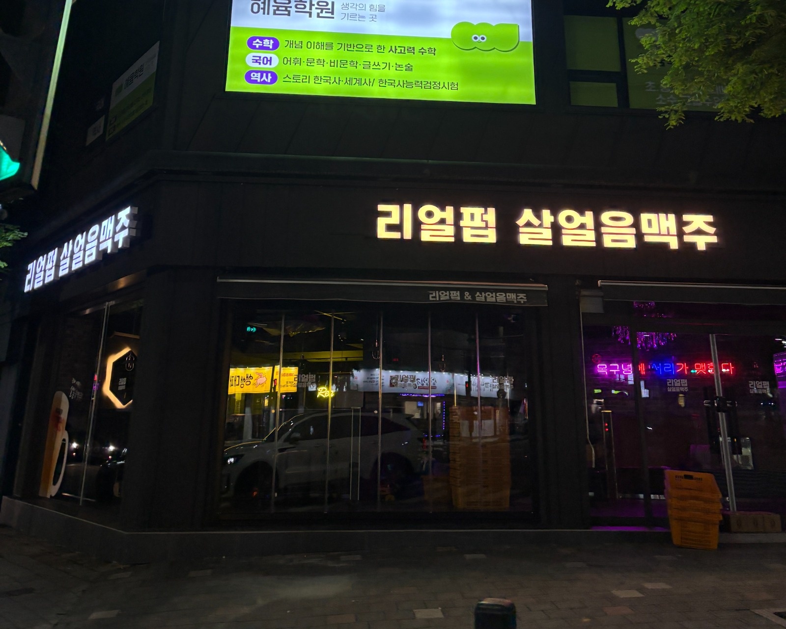 리얼펍살얼음맥주 계림점 공고 썸네일