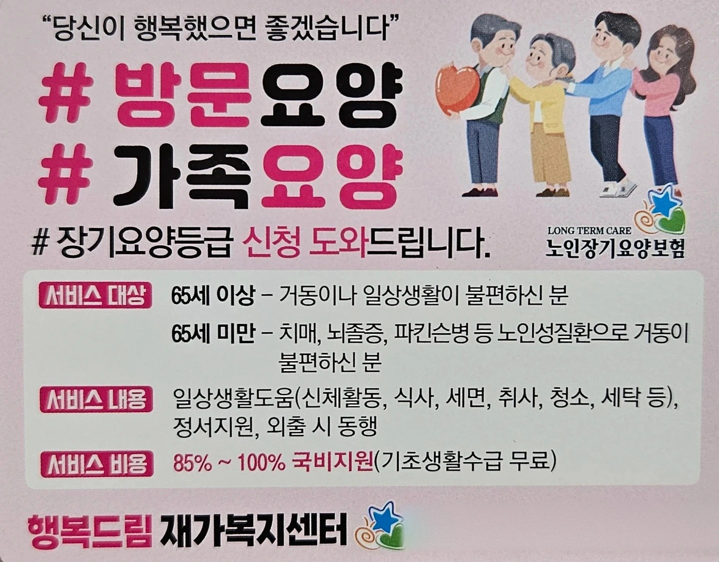 요양보호사님 구인합니다