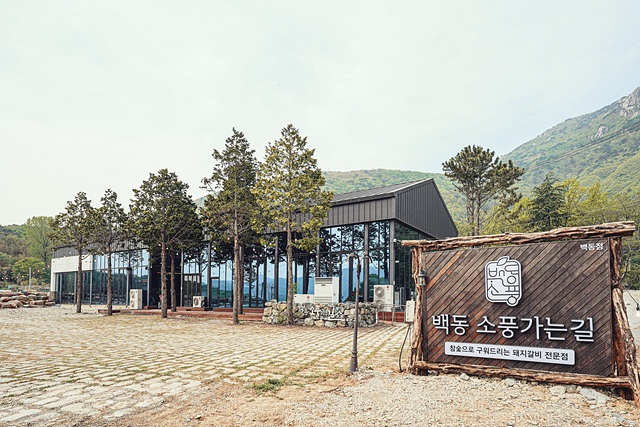 백동소풍가는길 주말알바 공고 썸네일