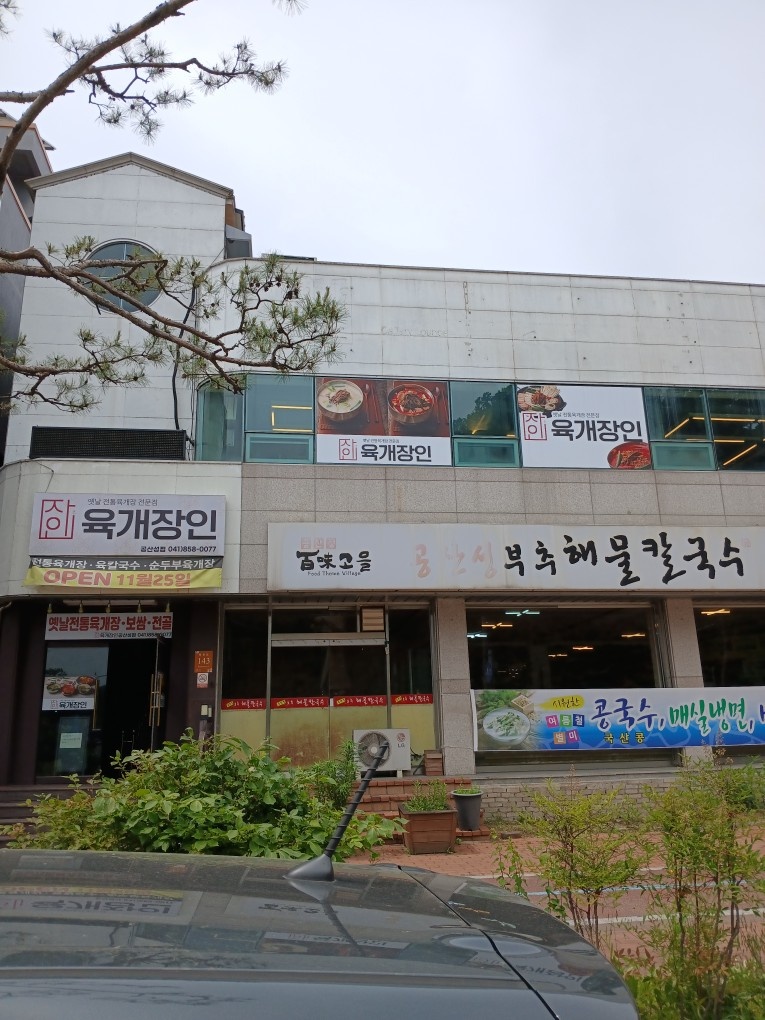 육개장인 홀알바/주방보조 구합니다 공고 썸네일
