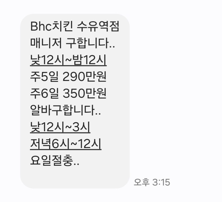 번동 BHC치킨 수유역점 아르바이트 장소