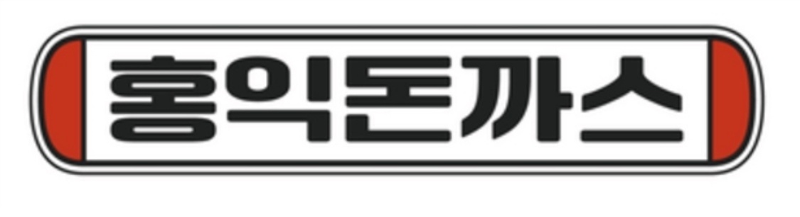 홍�익돈까스 봉감점 홀파트타임 공고 썸네일