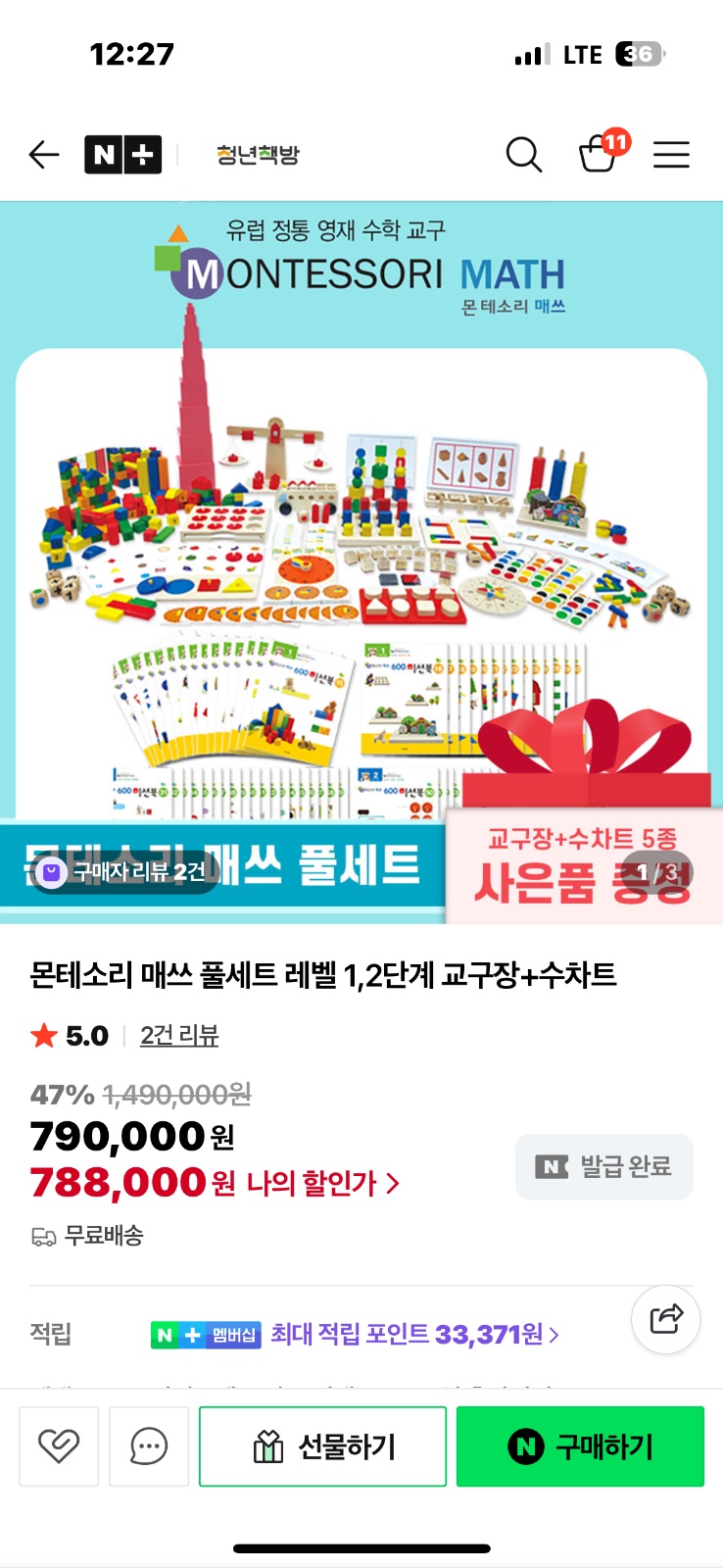 몬테소리 매쓰 교구 수업 가능하신 분 공고 썸네일