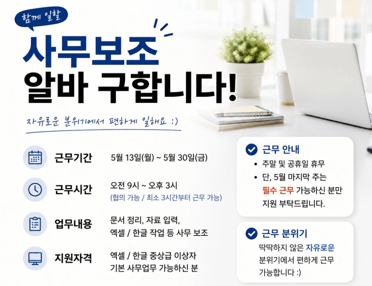 단기! 보조 모집!