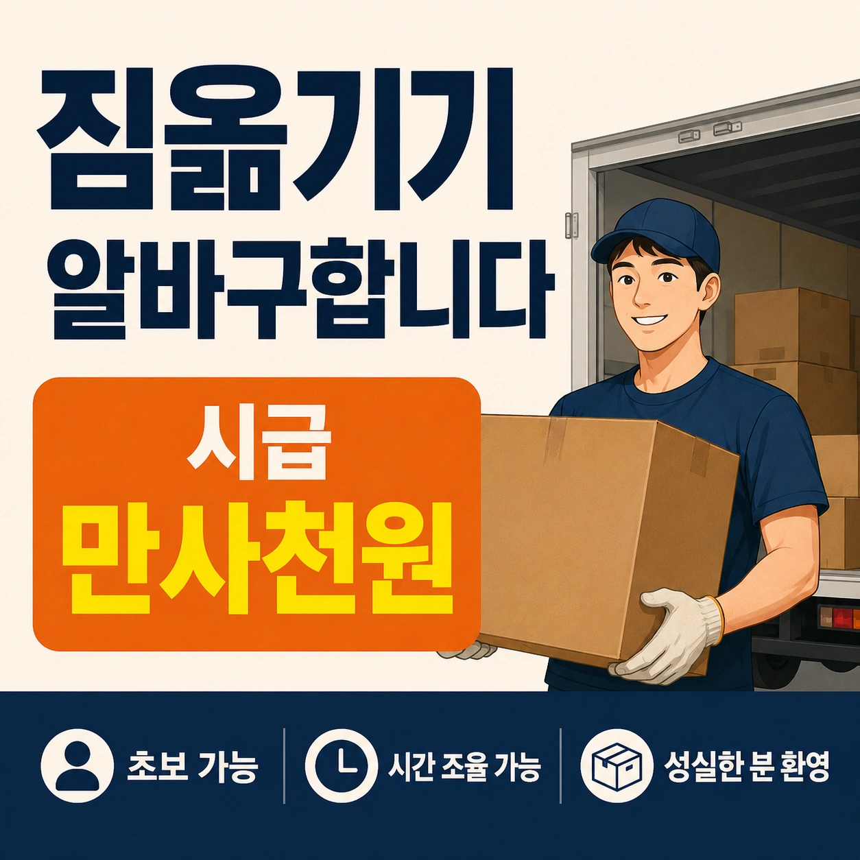지금당장 일하실분 짐옮기기