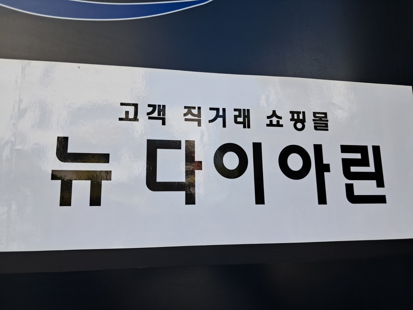 치평동 다이아린 아르바이트 장소