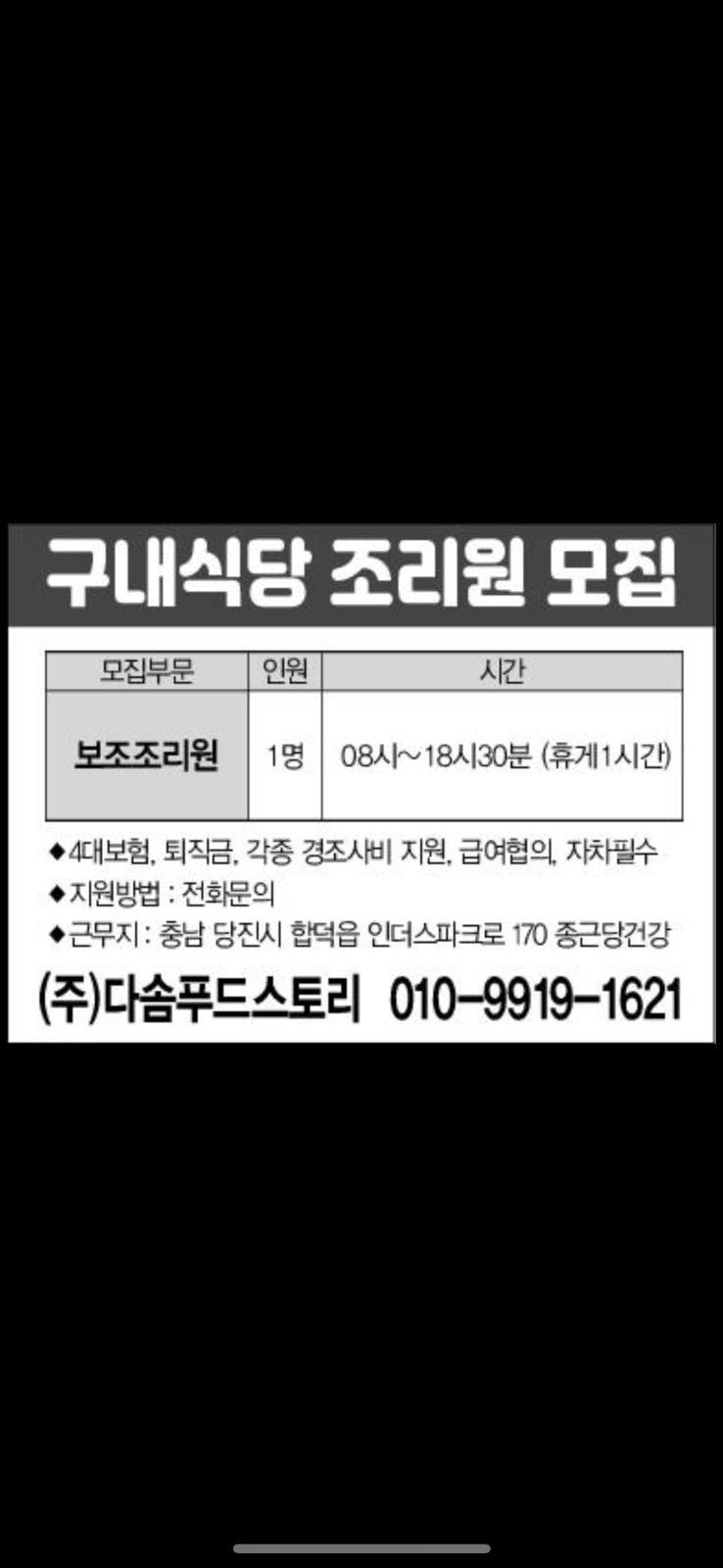 구내식당 보조 조리원 구인 공고 썸네일