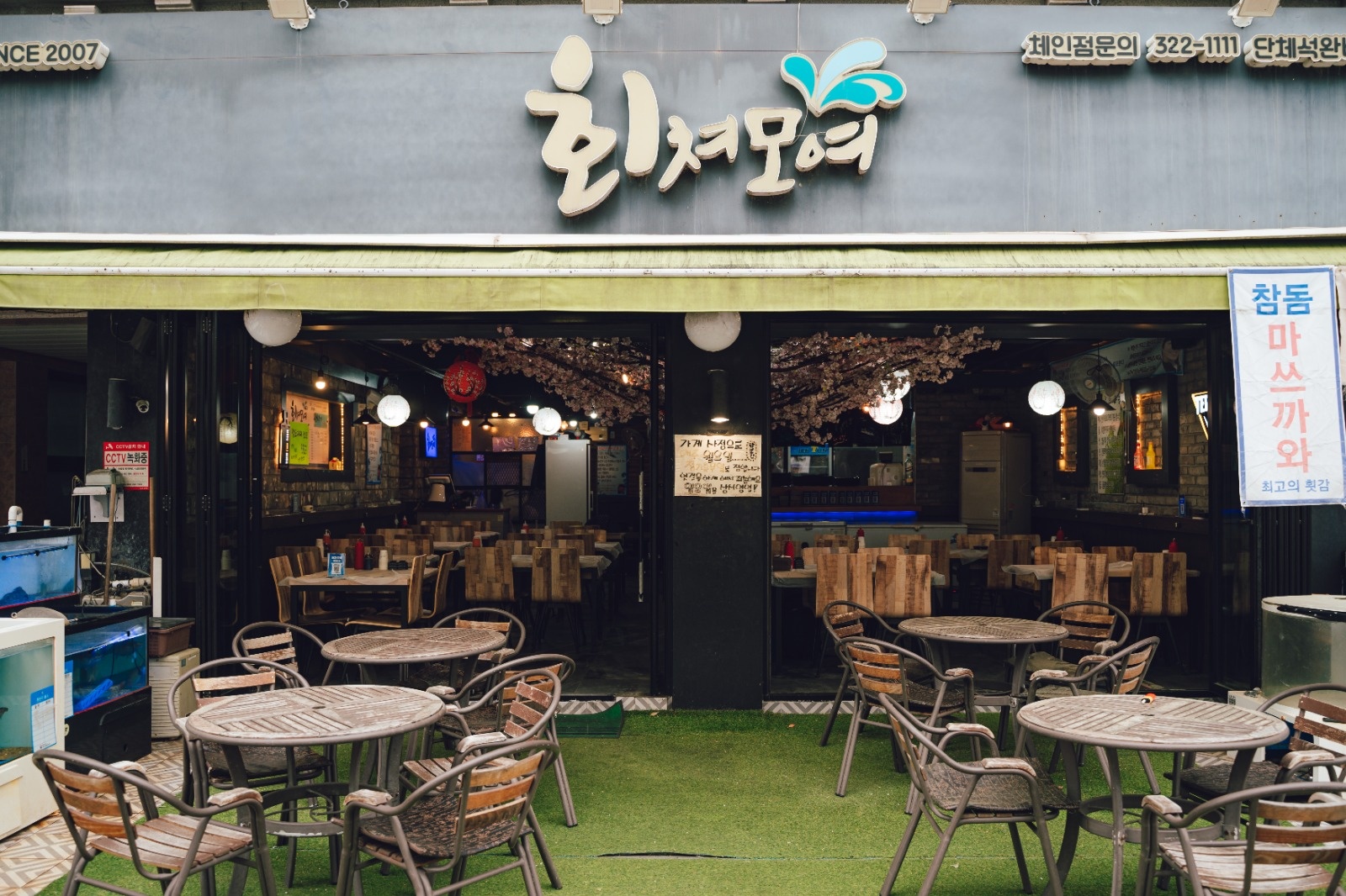 회기술 배우시면서 일할분이나 횟집부장급 반타임구합니다 공고 썸네일