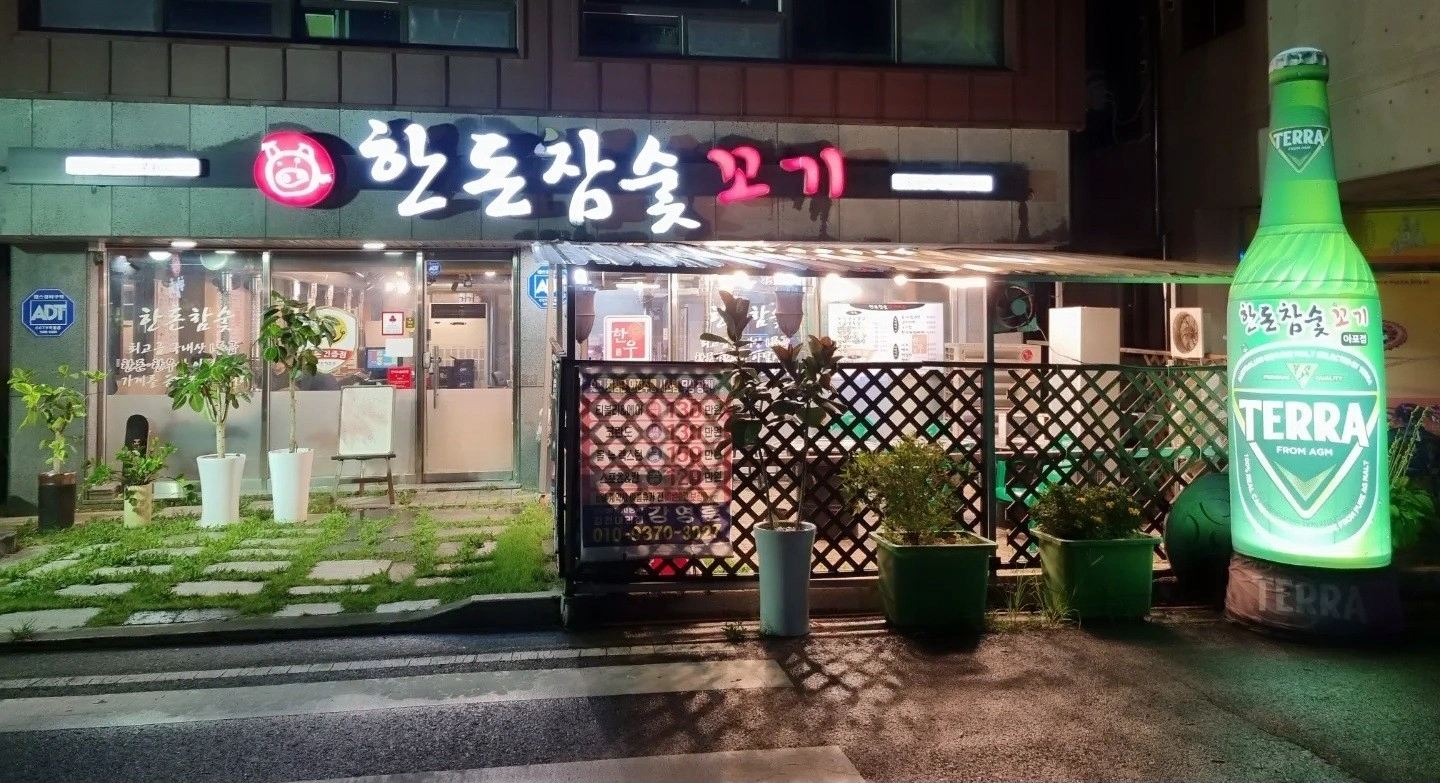 한돈참숯꼬기 홀서빙 구함