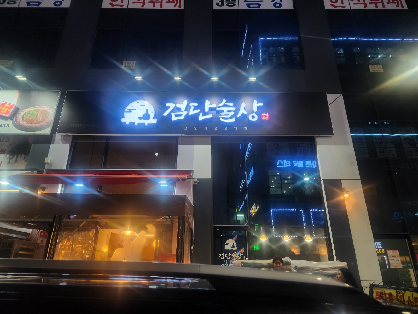 검단술상 파트타이머 구합니다. 공고 썸네일
