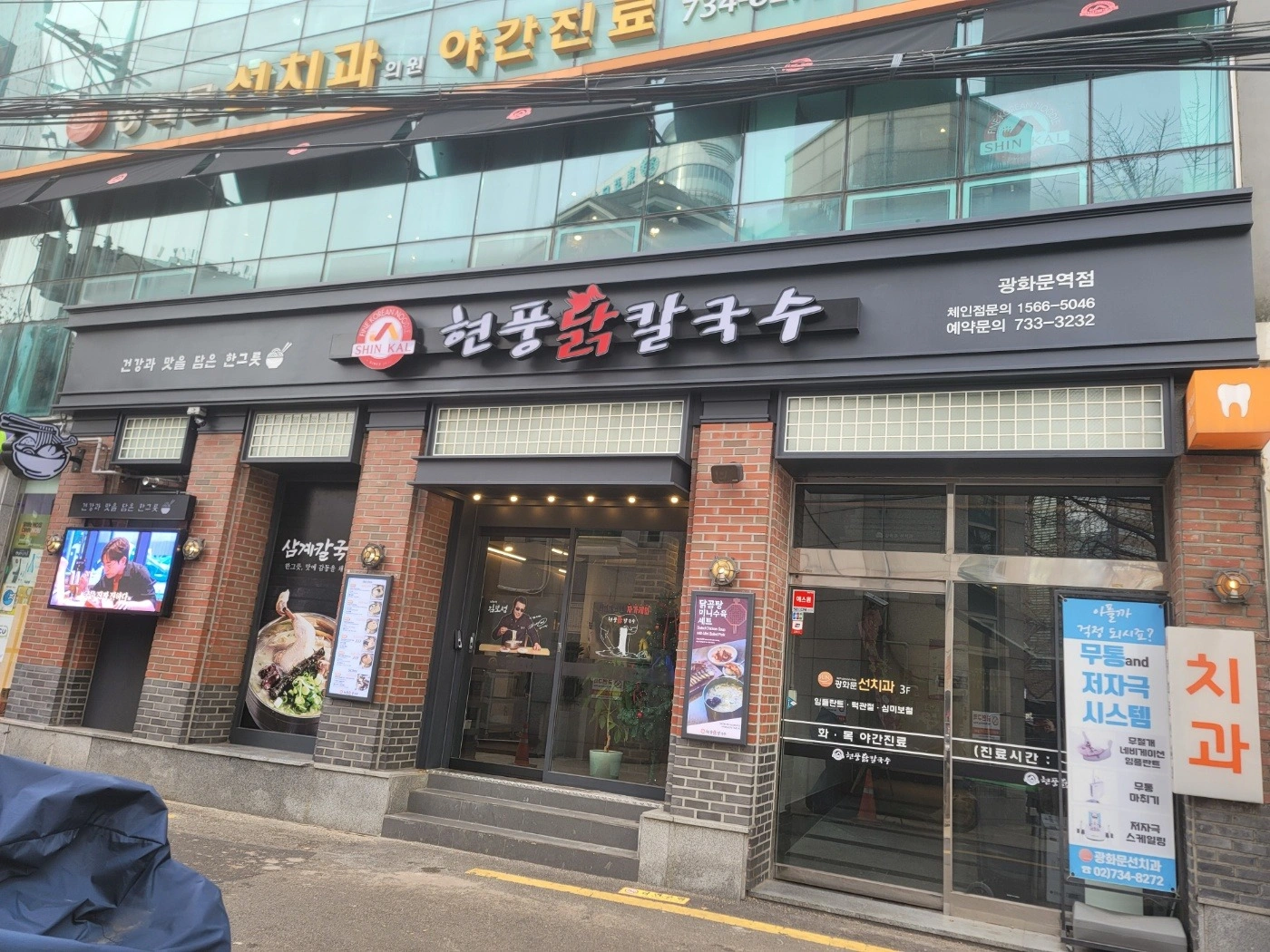 (현풍닭칼국수 광화문점) 주5일 주방구함