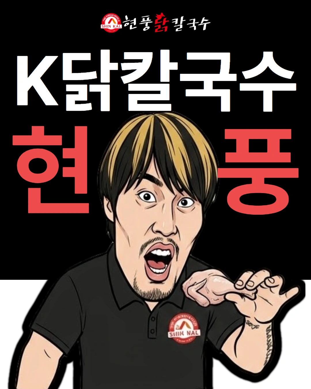 현풍닭칼국수 광화문점 (평일 홀 오전 구함)