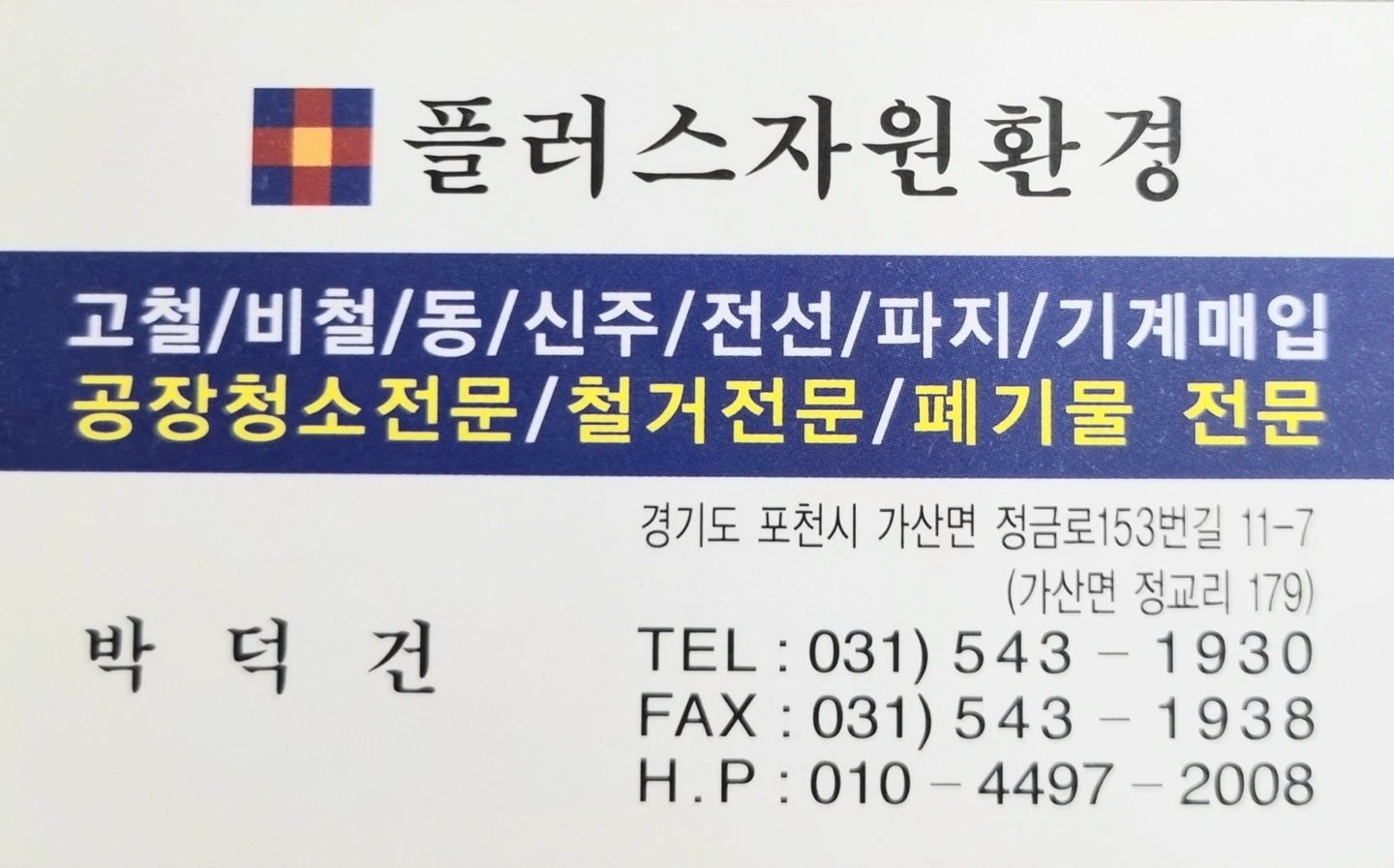 5톤 집게차 기사 모집 및 현장 보조인력