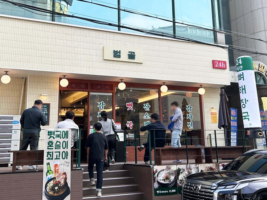 범골 인계직영점(월/280만원) 공고 썸네일