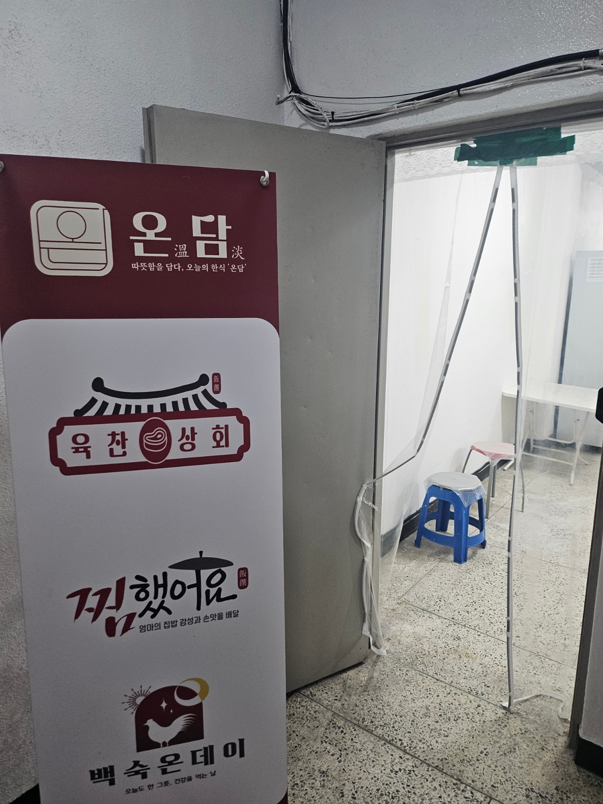 배달전문점 온담 에서 주말주간 일하실분 모십니다. 공고 썸네일