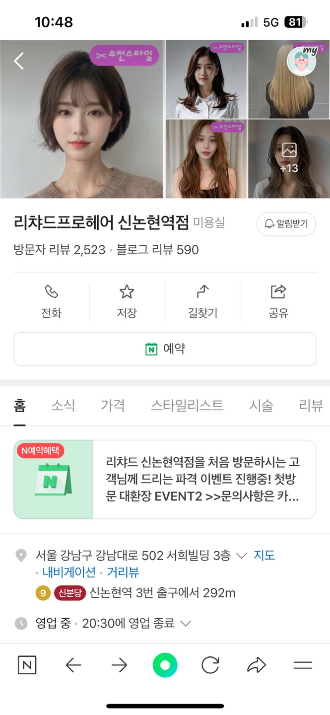 논현동 리챠드프로헤어 아르바이트 장소 (3)