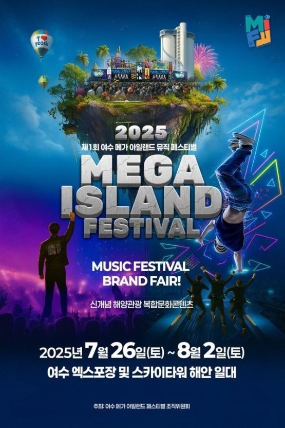 메가아일랜드 페스티벌 알바모셔요 공고 썸네일