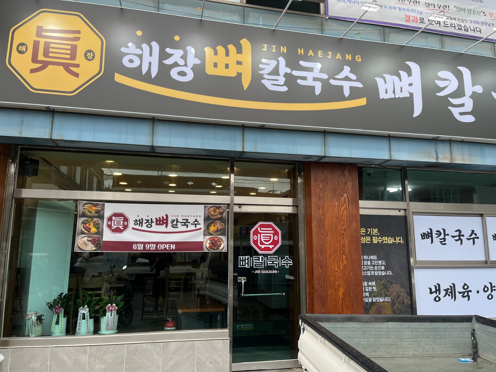 진해장뼈칼국수 직원 구합니다 공고 썸네일