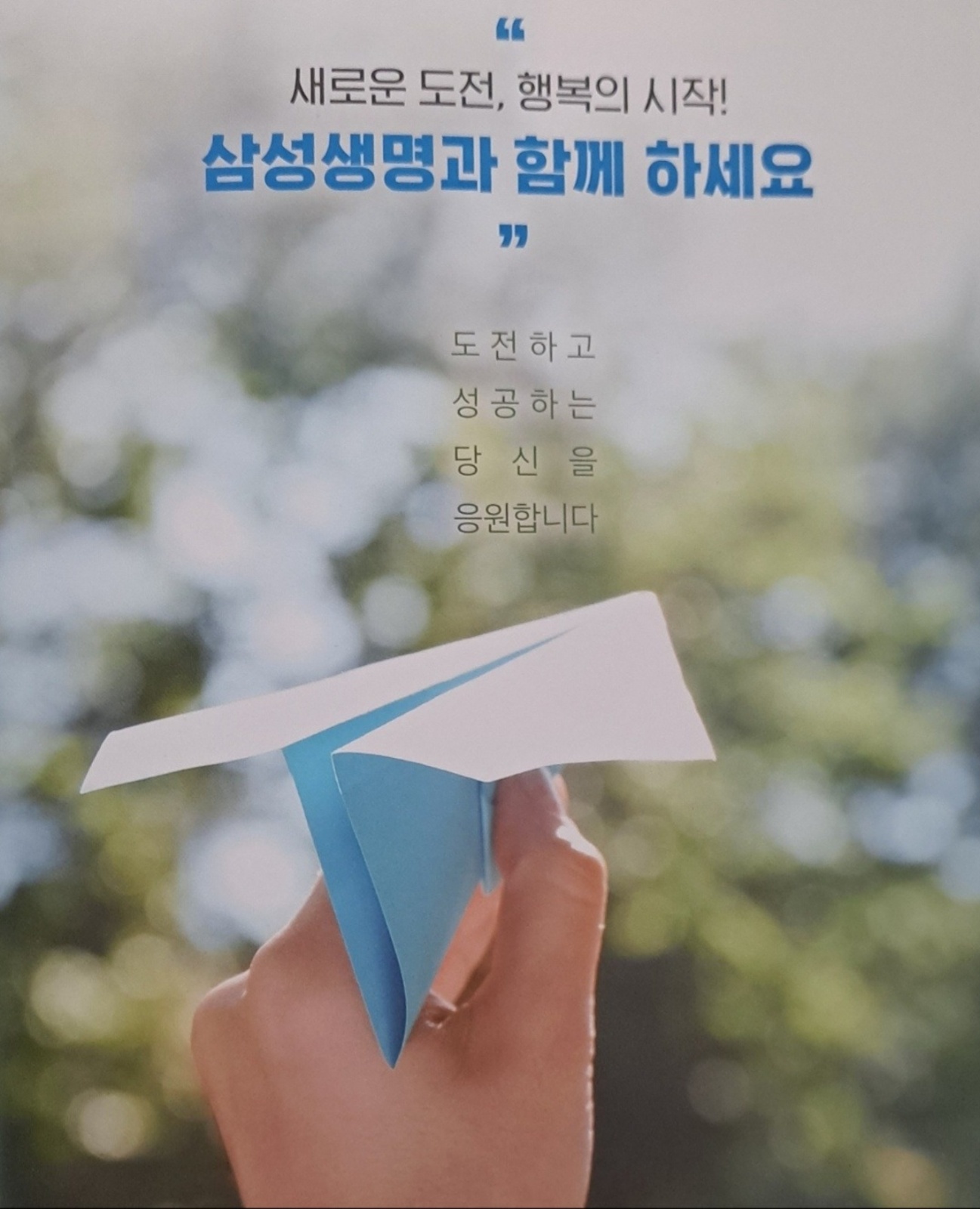 삼성생명 설계사 모집 공고 썸네일
