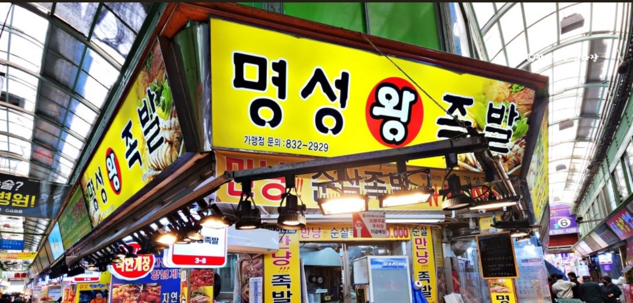 족발 판매사원 모집 공고 썸네일