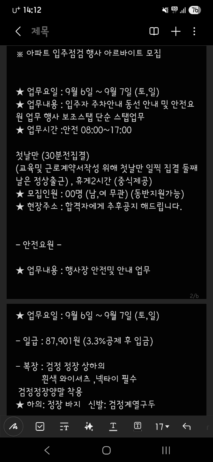 아파트 사전점검 행사 요원 급구! 공고 썸네일