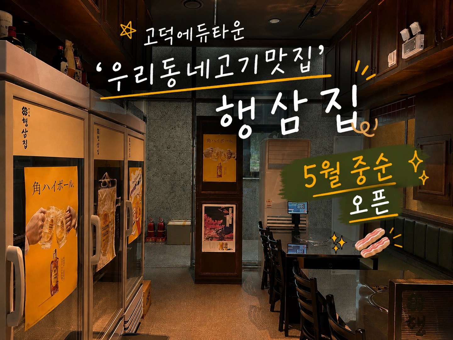 <행삼집> 선진포크 급냉삼겹살 전문점