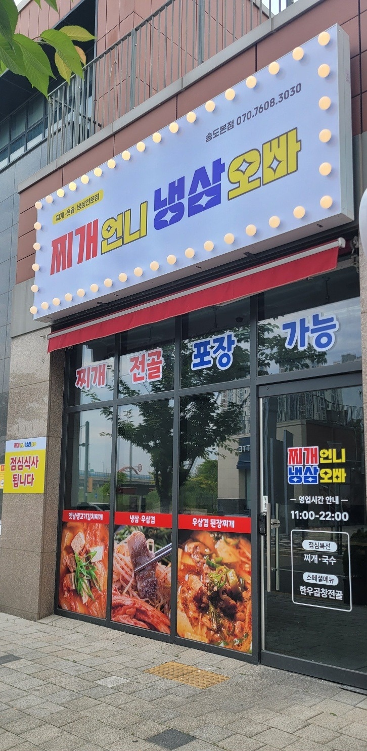 (오전서빙)찌개언니 냉삼오빠에서 함께 일하실분 구해요 공고 썸네일