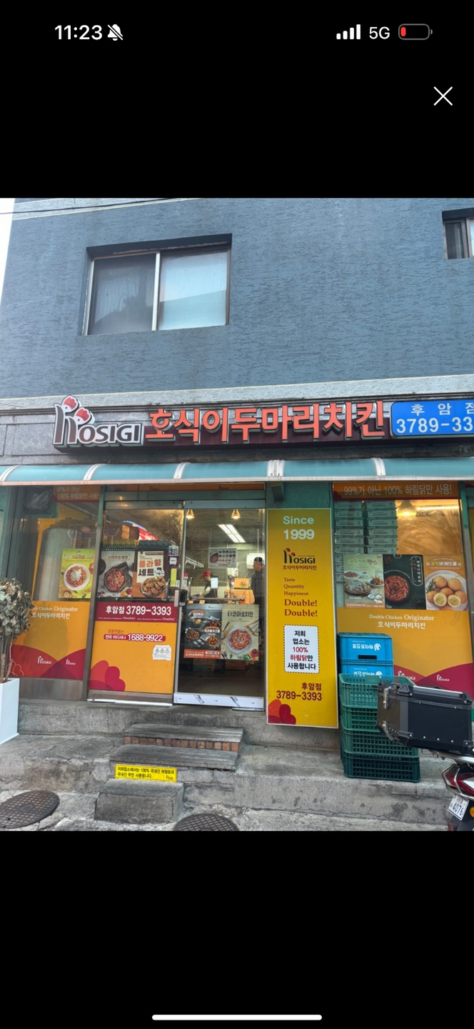 후암동 호식이두마리치킨 후암점 아르바이트 장소