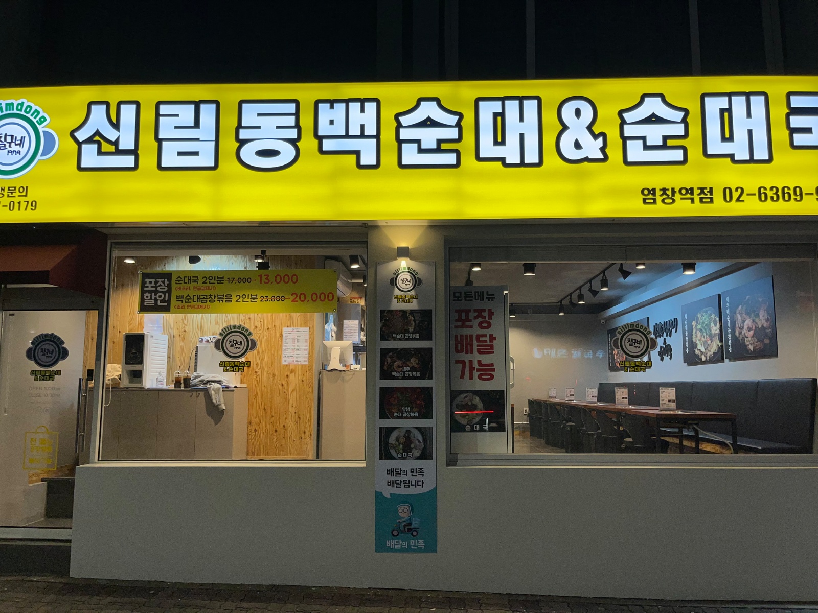 정칠구백순대 염창역점 평일 주 3일 모집합니다!! 공고 썸네일