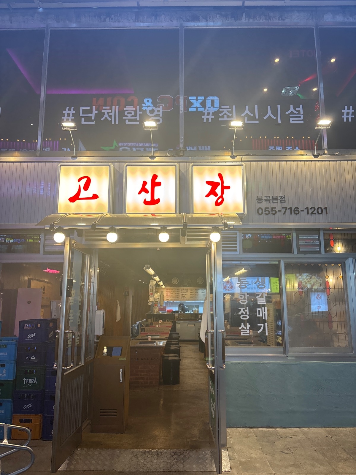 봉곡동 고깃집 고산장 설거지 ol모 구합니다 공고 썸네일