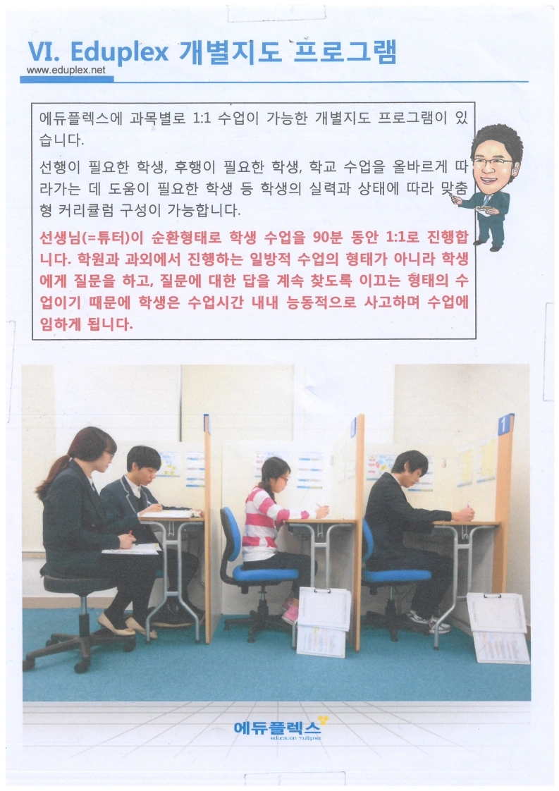 상모동 영어수업 파트(고용산재의무가입)