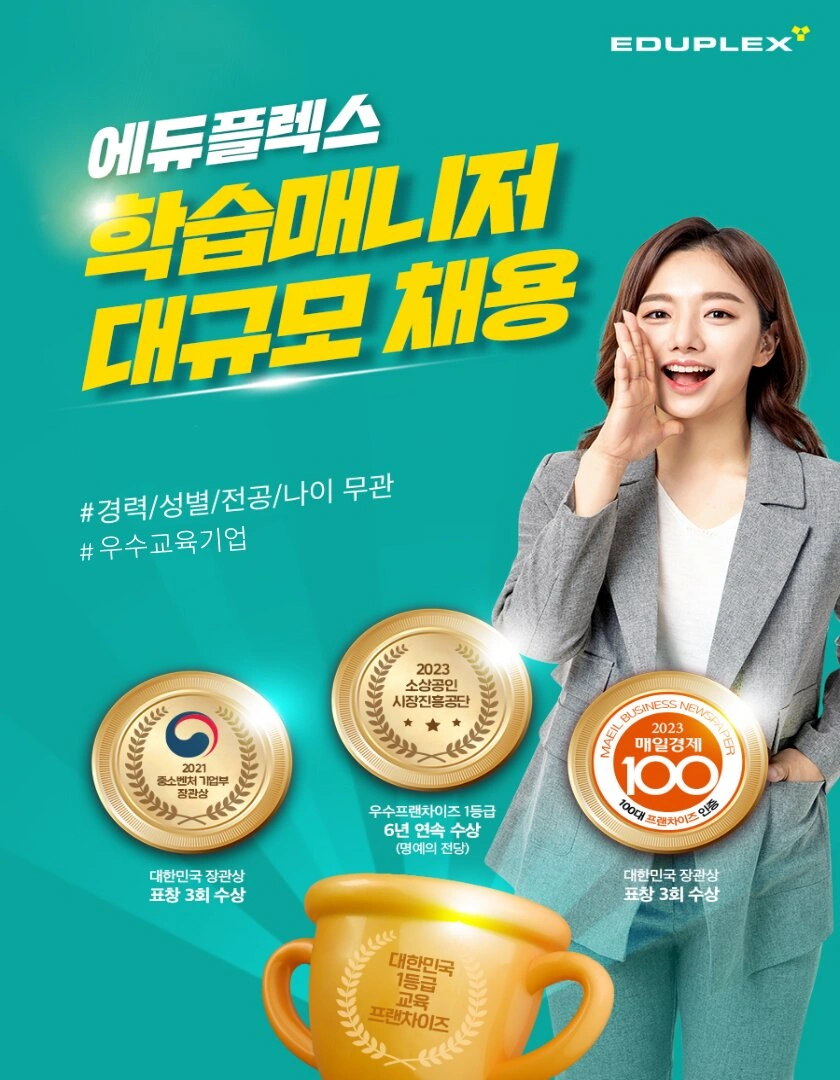 (초봉 3200)정규직 학습매니저