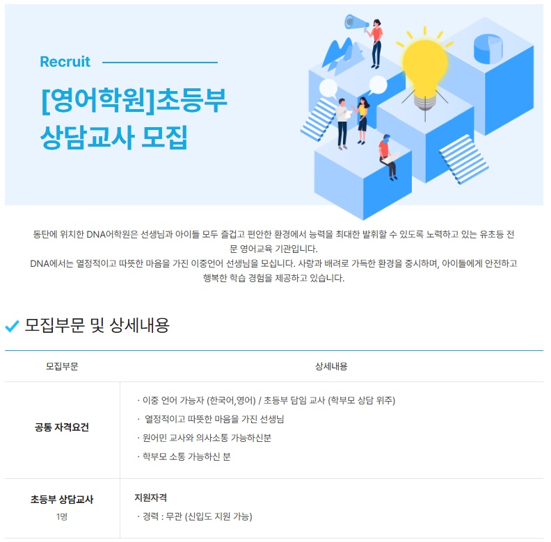 영어학원 학부모 상담직 공고 썸네일