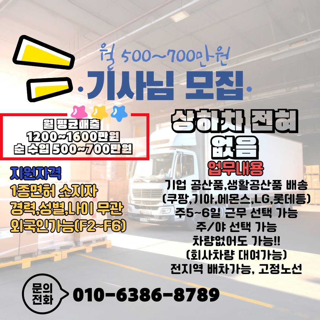 화물차.운행 공고 썸네일