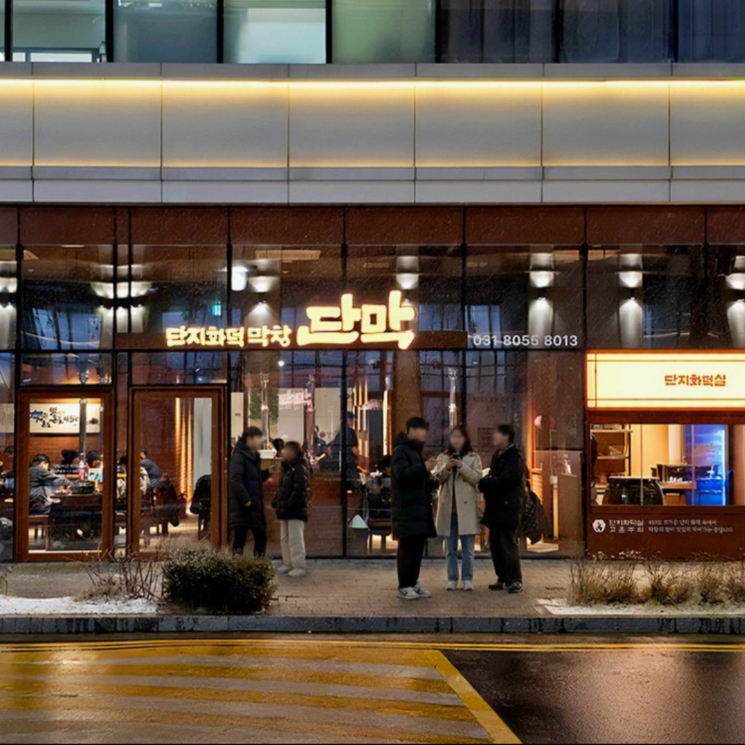 단막 동탄호수점에서 아르바이트 구해요~