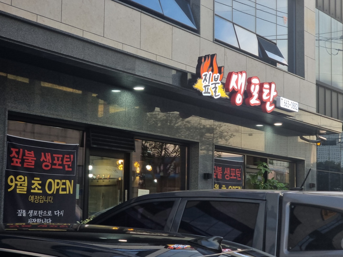 석남동 짚불 생포탄 아르바이트 장소