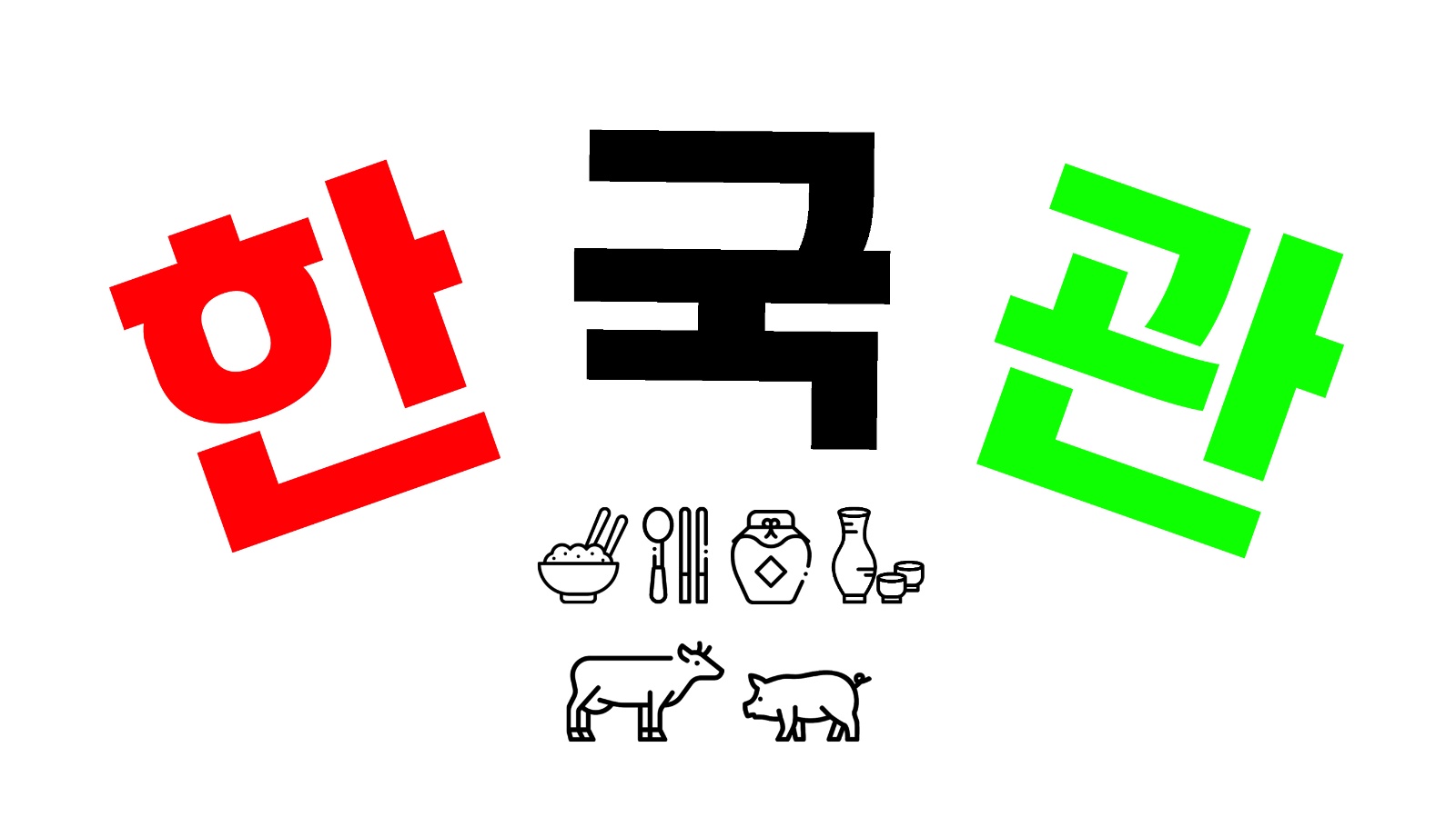 홀 서빙, 식기세척 공고 썸네일