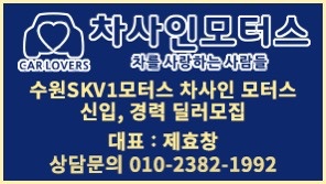 차사인모터스 주차실장님 모십니다 공고 썸네일