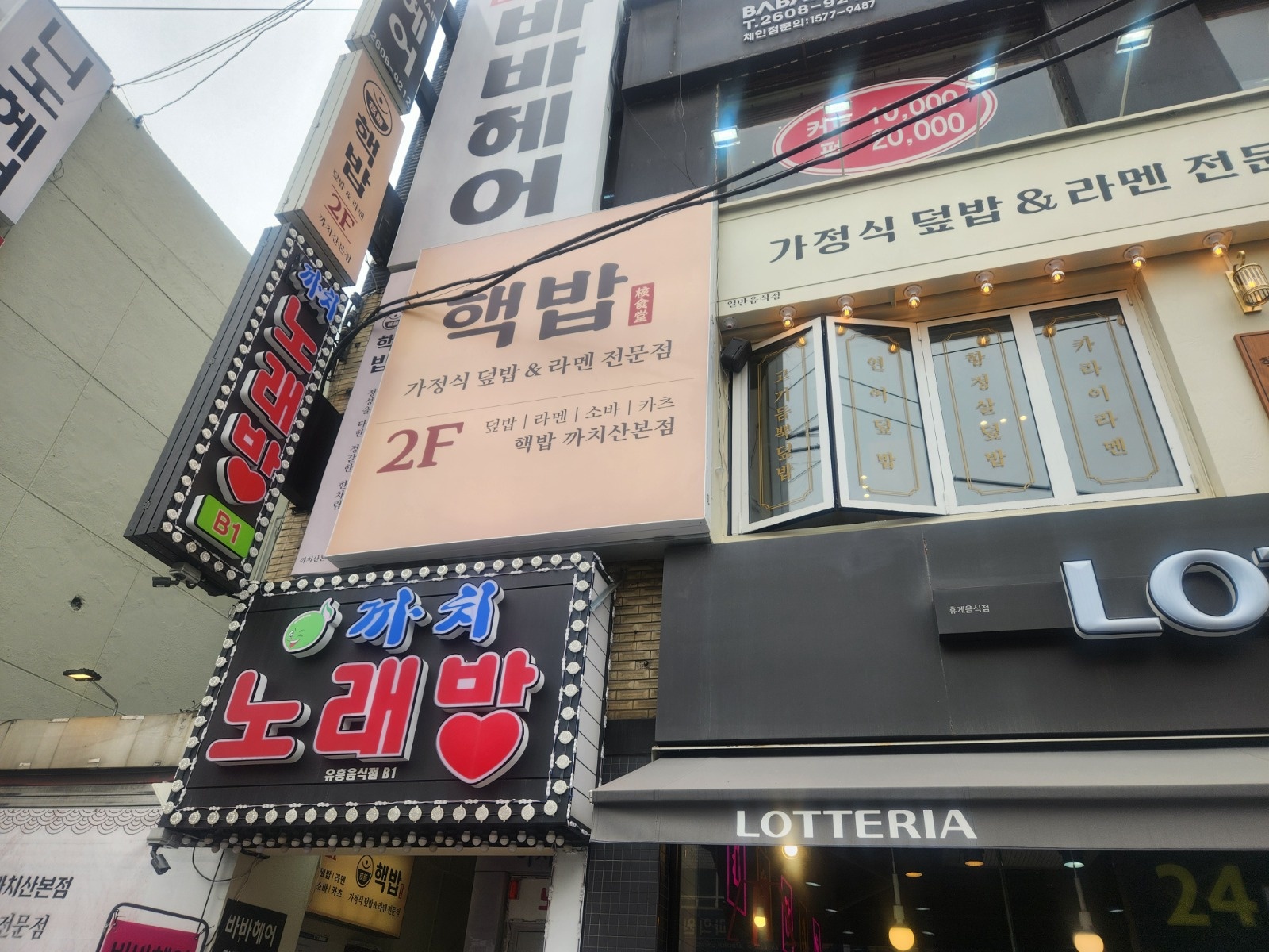 핵밥 까치산본점 홀 마감 직원 공고 썸네일