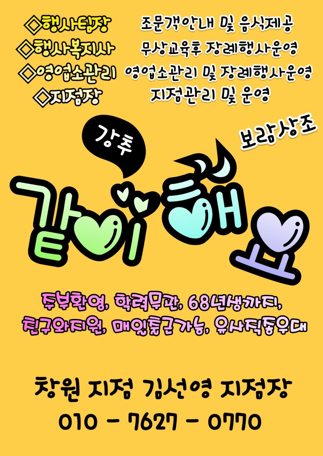 긍정적인 팀장님 모집합니다 공고 썸네일