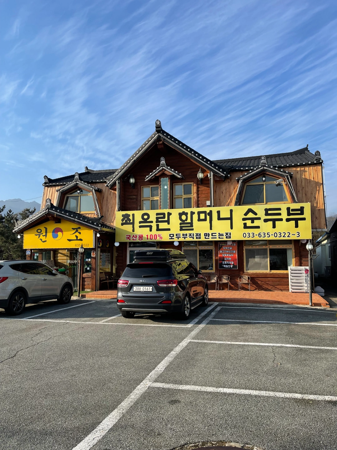최옥란 할머니 순두부 주방 알바 구합니다