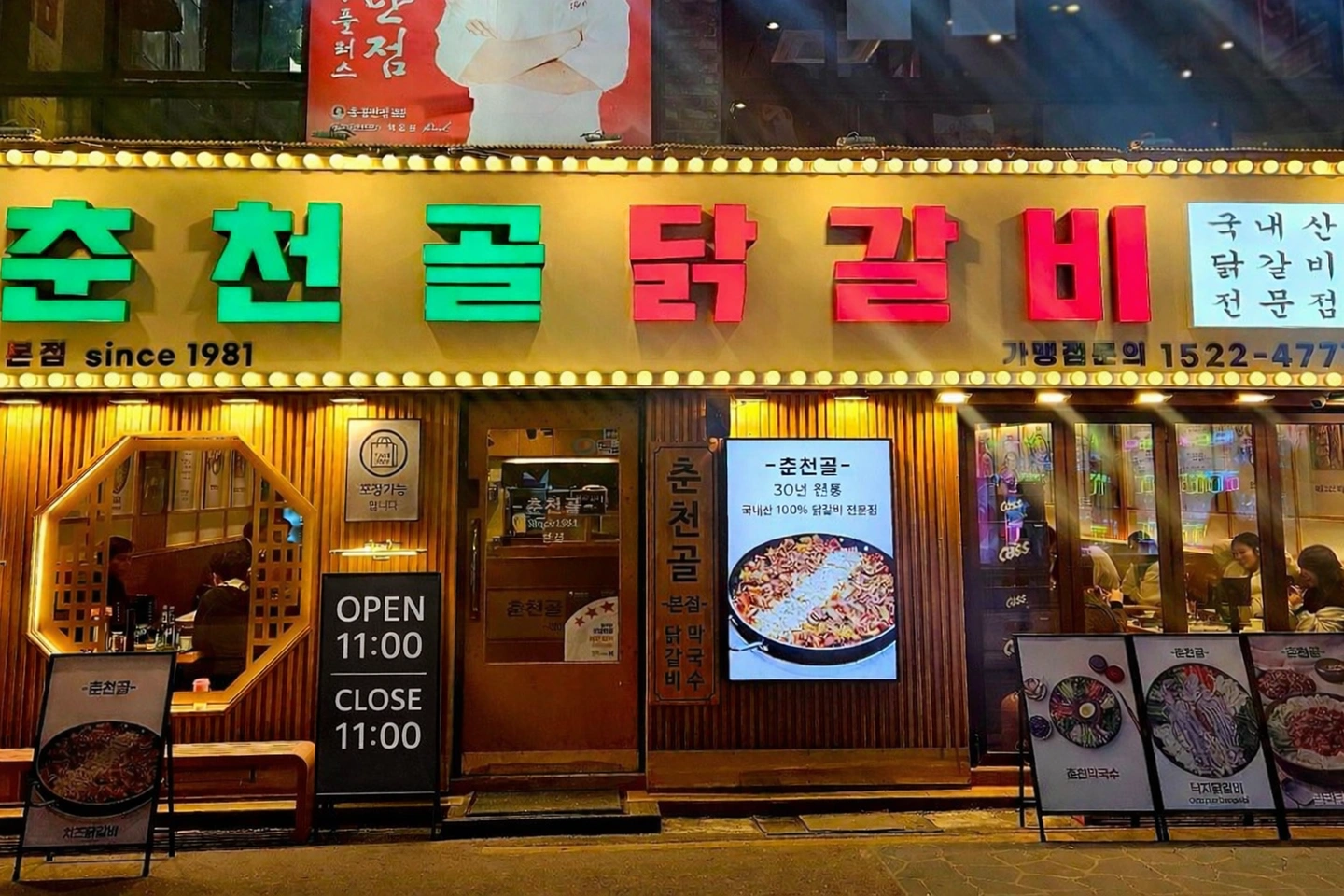 춘천골닭갈비 건대본점 주방보조(설거지)