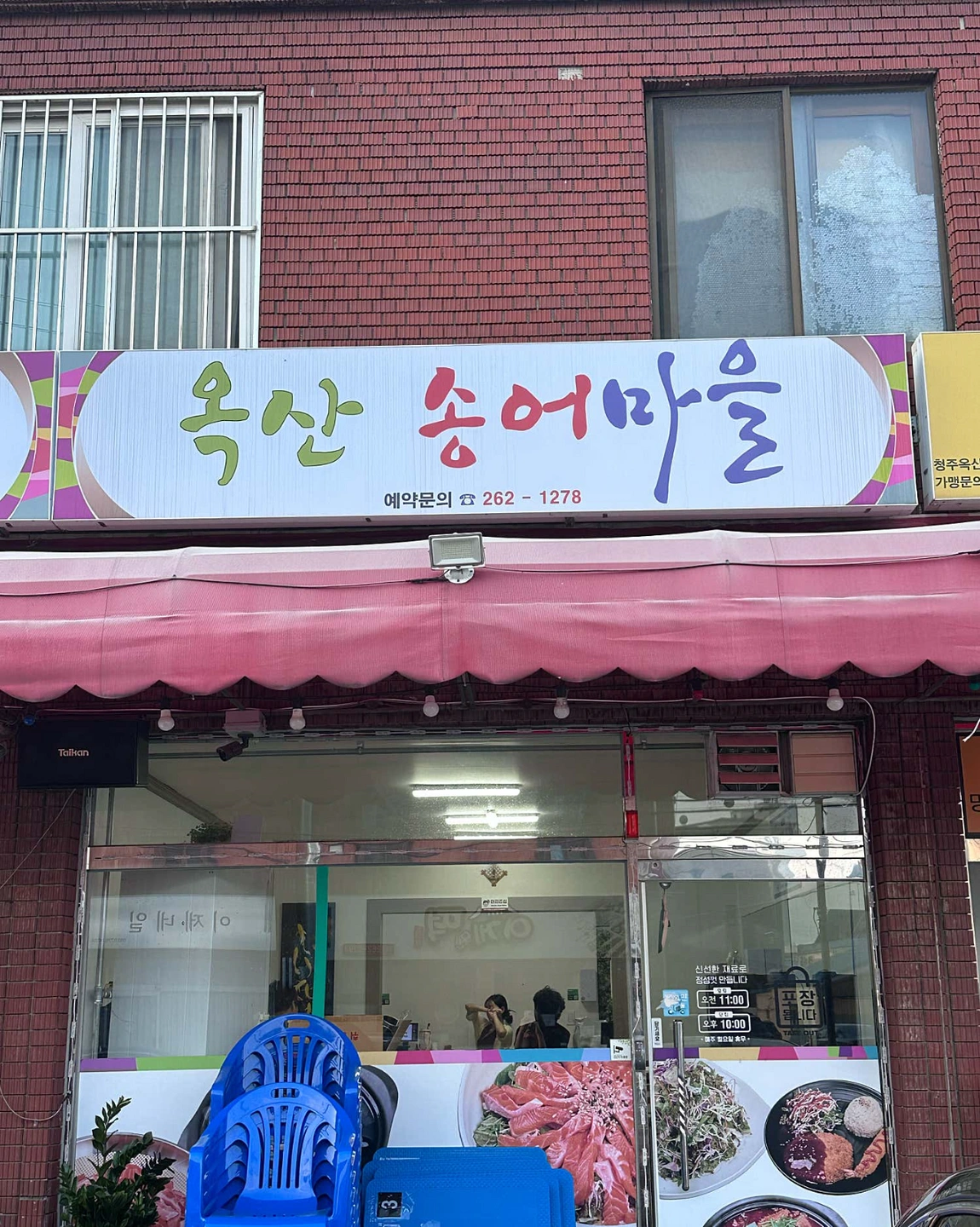 옥산 송어마을에서 홀 서빙 알바 채용합니다