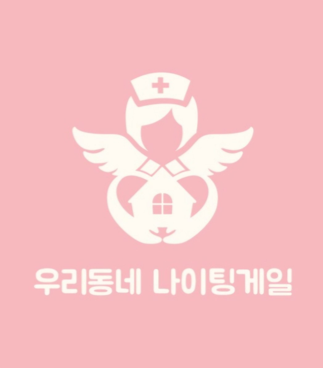 파주 금촌 주간보호센터 요양보호사님 모십니다. 공고 썸네일